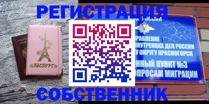 прописка законно в Купино