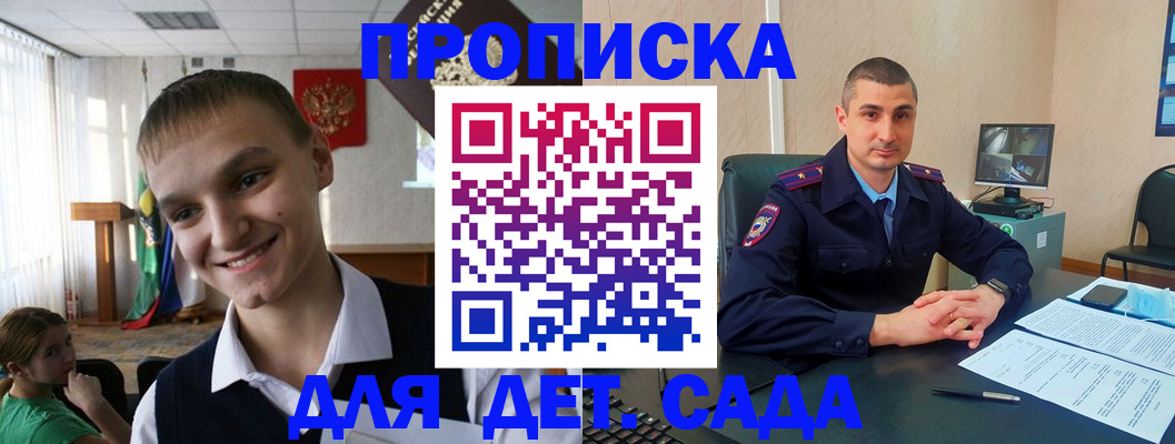 временная регистрация законно в Купино