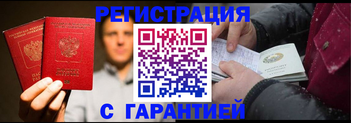 временная регистрация для всех в Купино