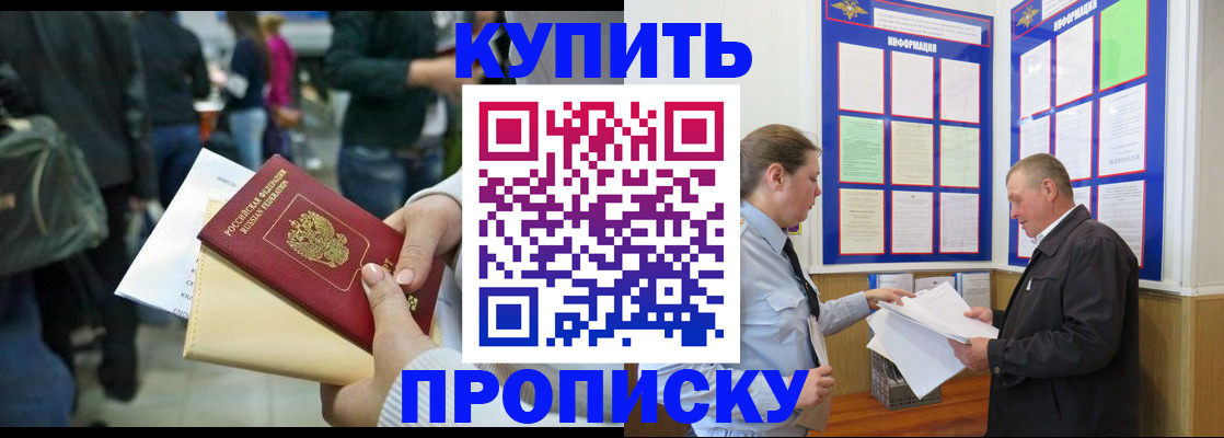 временная регистрация в квартире в Купино